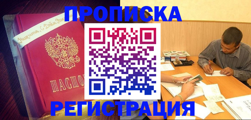временная регистрация собственник в Тайшете