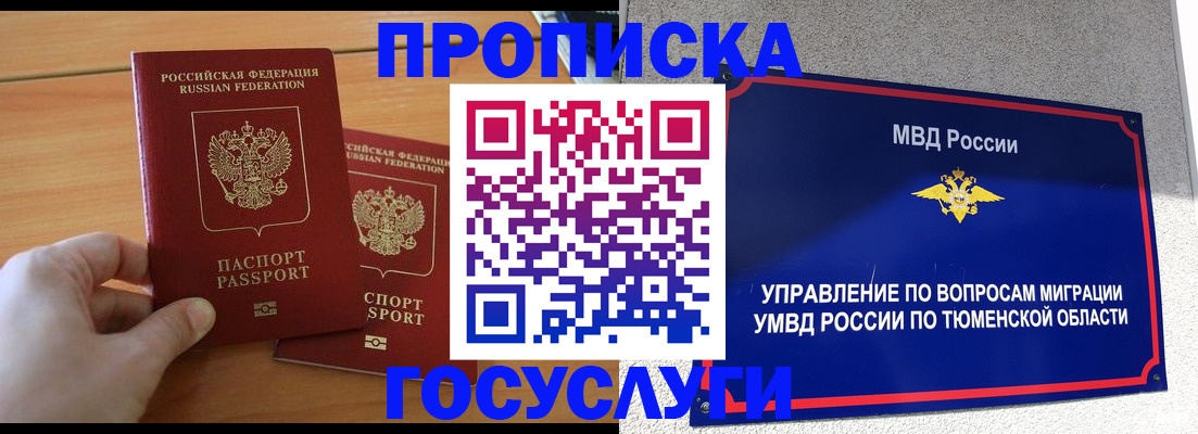 временная регистрация в квартире в Тайшете